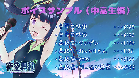 ボイスサンプル(女声編).jpg