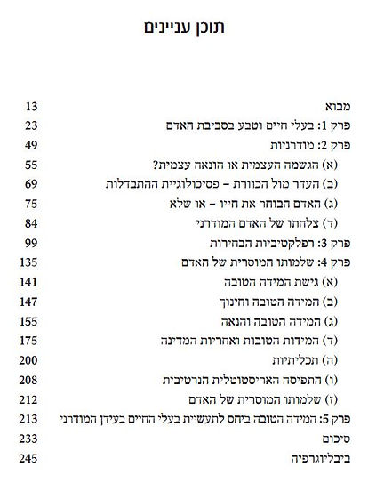 וחך אוכל יטעם לו - תוכן ענינים.JPG