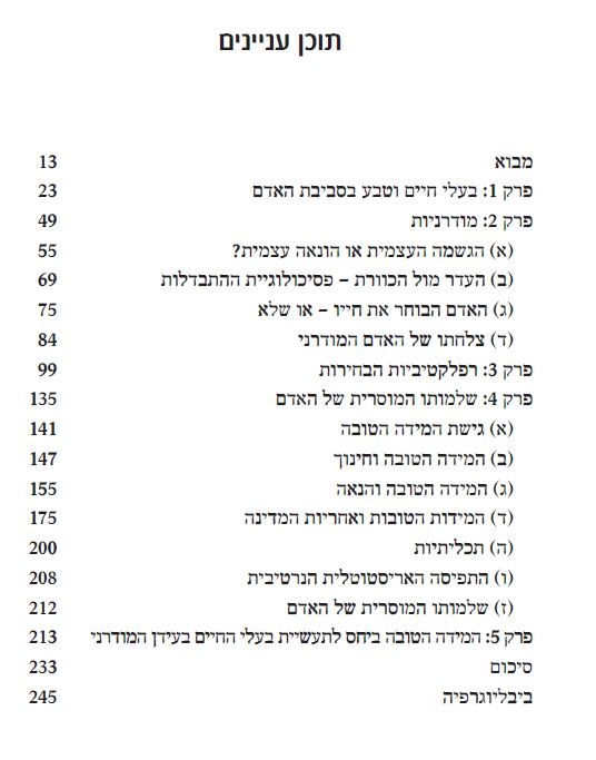 תמונה ממוזערת: וחך אוכל יטעם לו - ספרה החדש של יפית סרנגה - תוכן ענינים