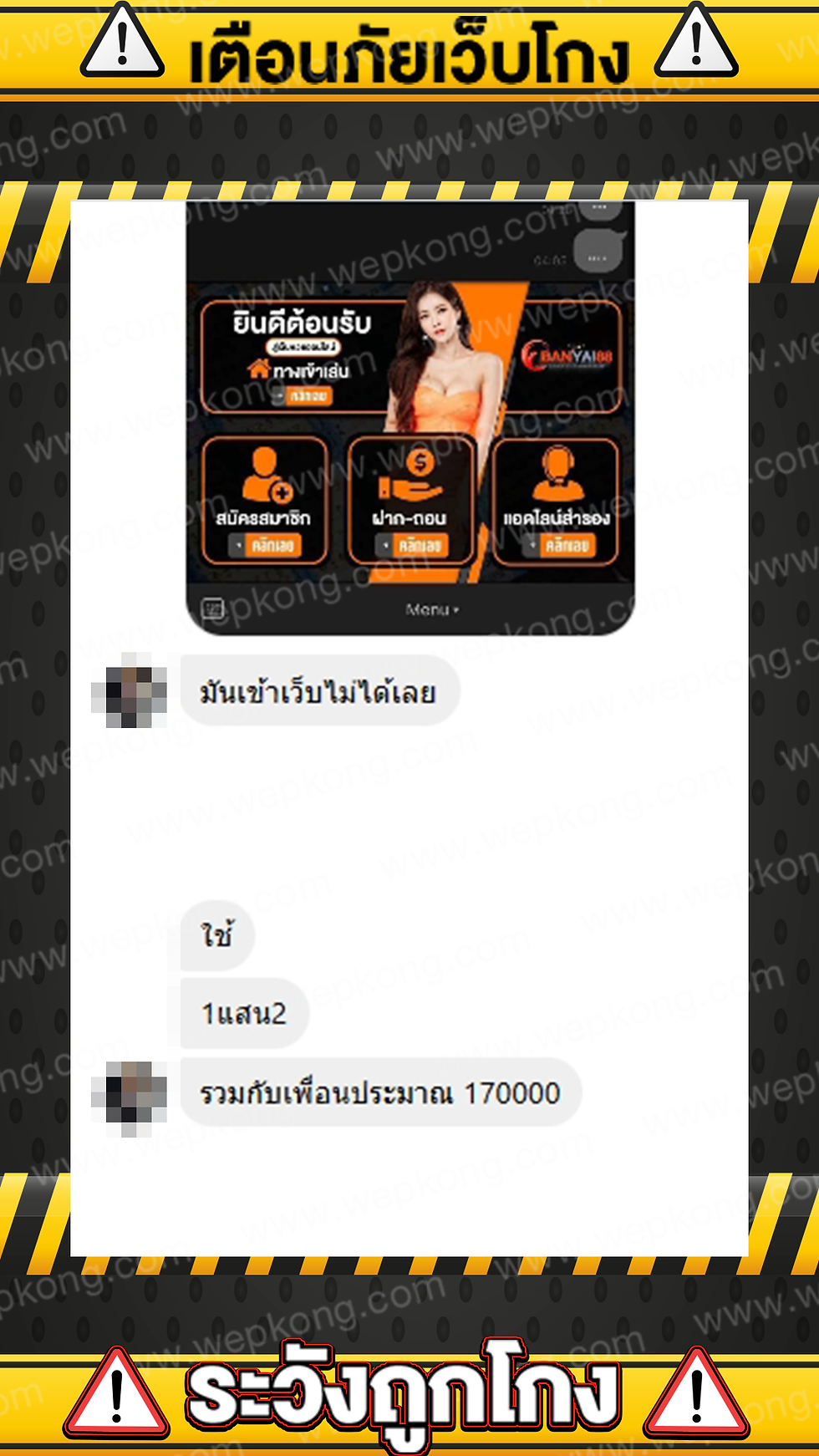 banyai88 โกง