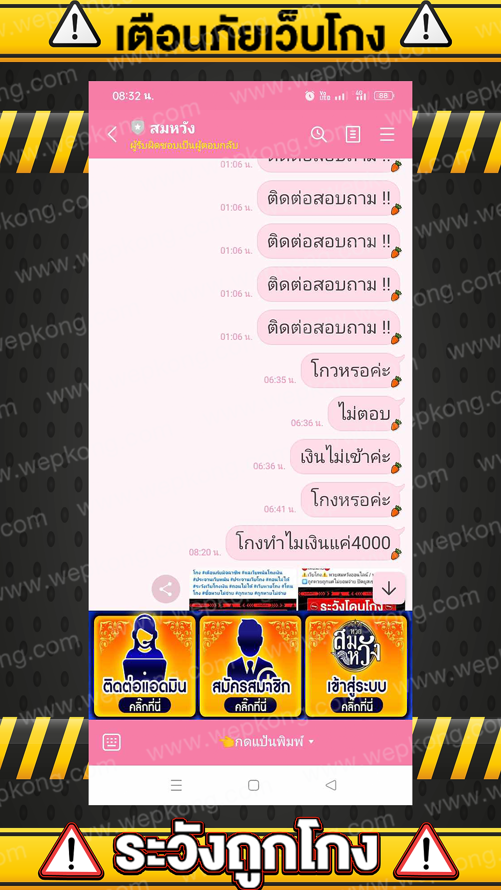 หวยสมหวัง โกง