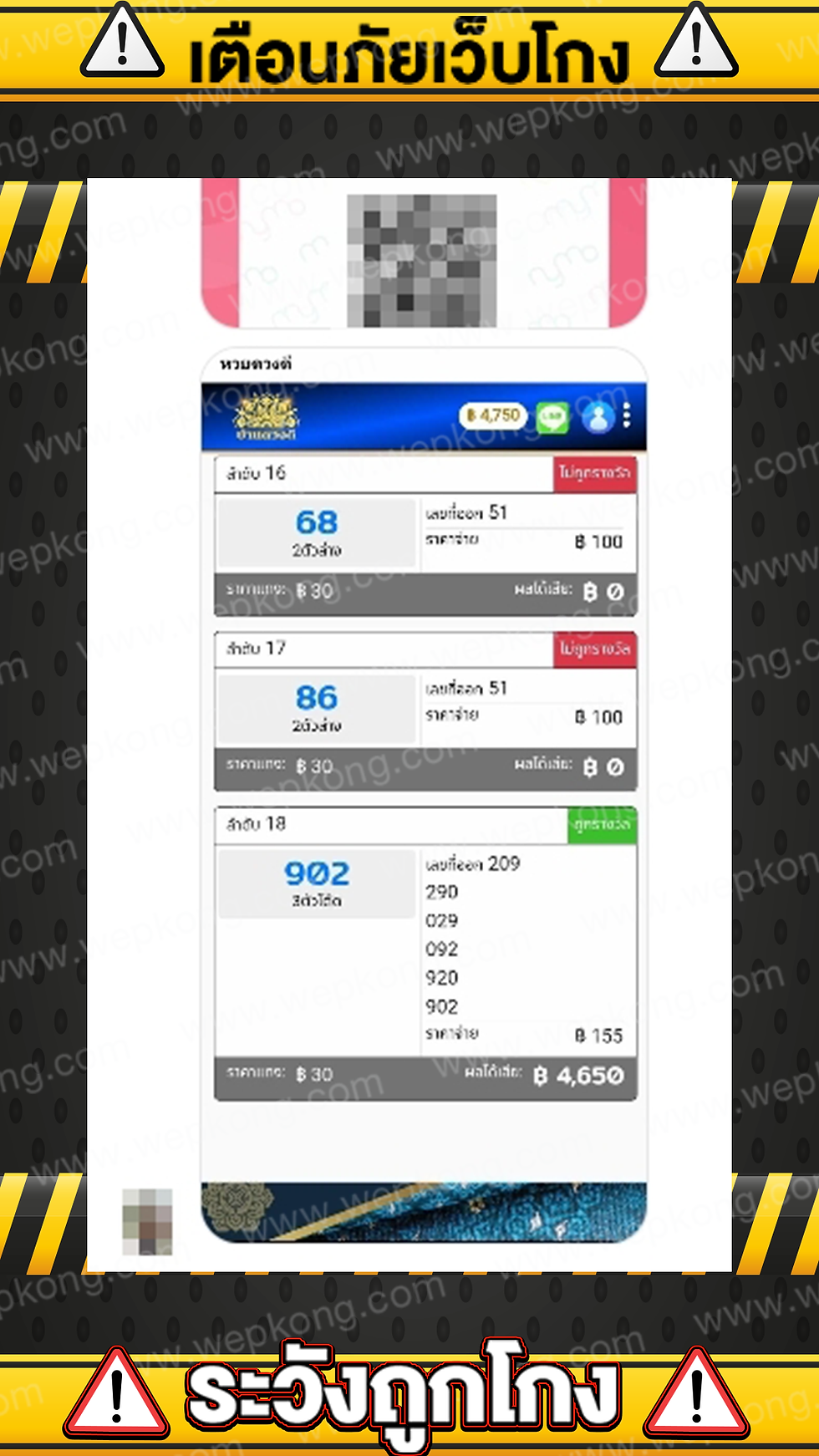 หวยดวงดี โกง