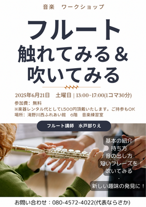 フルートワークショップ開催（東京）