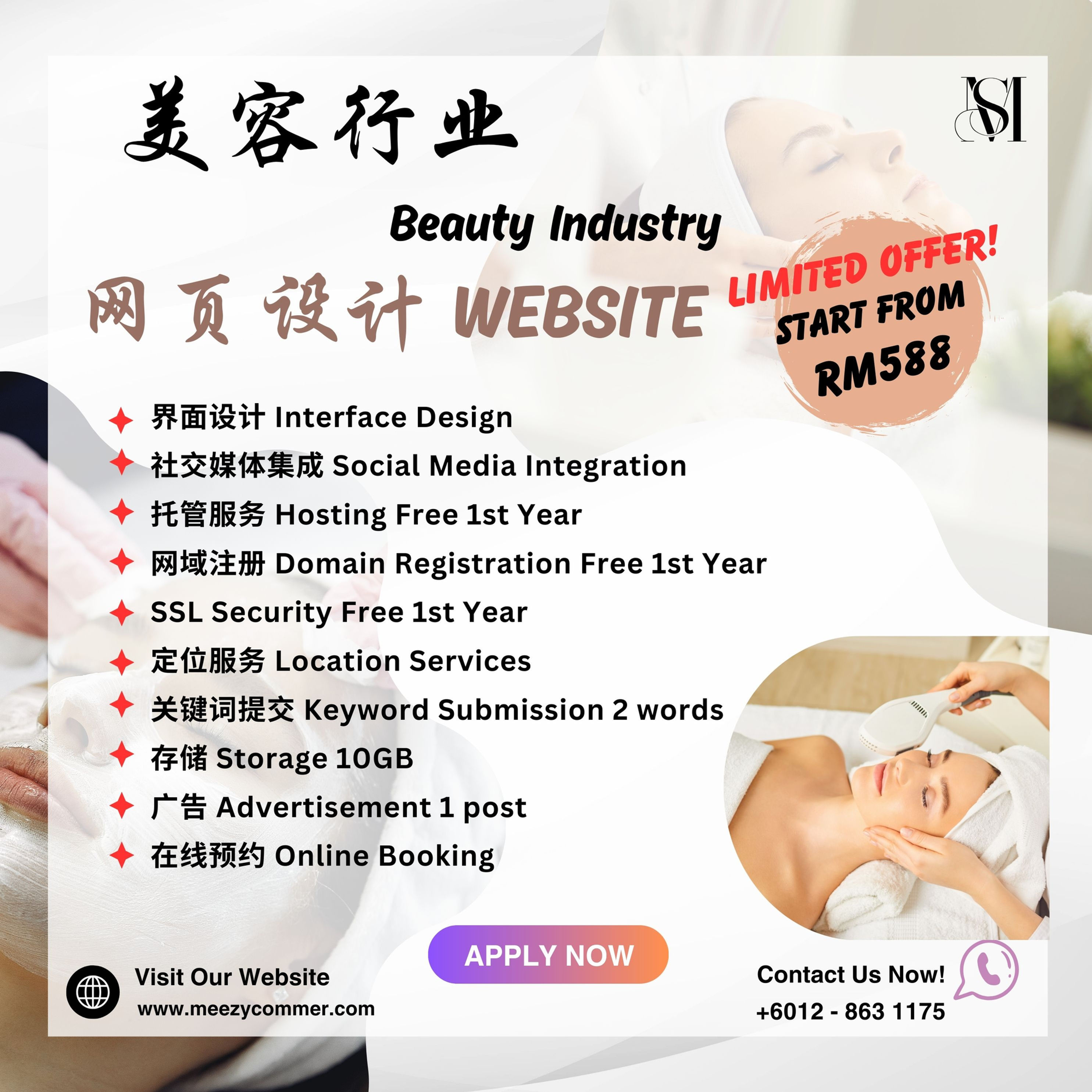 创建网页 - 美容行业 Beauty Industry