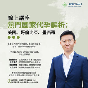 ACRC Global Webinar with SDFC Dr. Suanna Park about ferility, IVF, surrogacy in california, and egg donor selection
