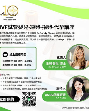 ACRC Global Webinar with SDFC Dr. Suanna Park about ferility, IVF, surrogacy in california, and egg donor selection