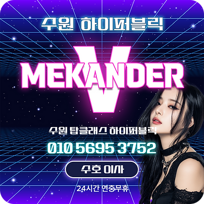 메칸더