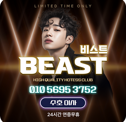 비스트
