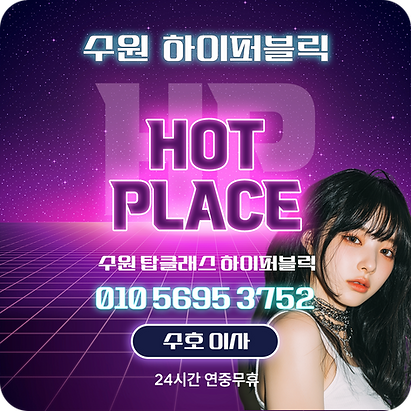 핫플레이스