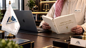 عقوبة ضرب الأبناء في النظام السعودي