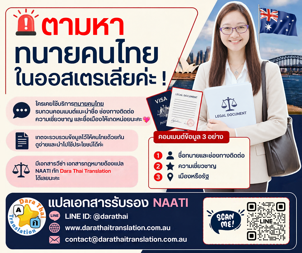 ตามหาทนายคนไทย