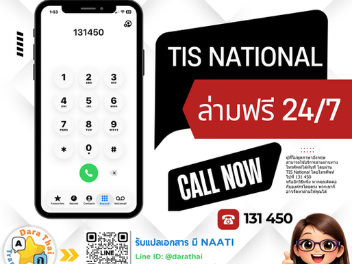 โทร 131 450 ขอล่าม TIS National ต้องเจออะไรบ้าง? เซฟโพสต์นี้ไว้เตรียมตัว (และท่องสคริปต์) ได้เลยค่ะ! 📞🇦🇺
