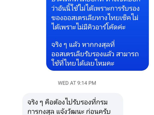 แชร์ประสบการณ์ตรงและตอบคำถามยอดฮิตที่หลายคนปวดหัวหนักมาก! นั่นก็คือ "ทำไมนำใบสมรสออสเตรเลียไปทำ Authentication ที่ DFAT แปลโดยนักแปล NAATI และให้กงสุลไทยในออสเตรเลียรับรองแล้ว แต่ใช้ไม่ได้