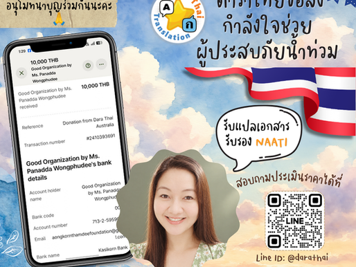 บริจาคช่วยน้ำท่วม 2026