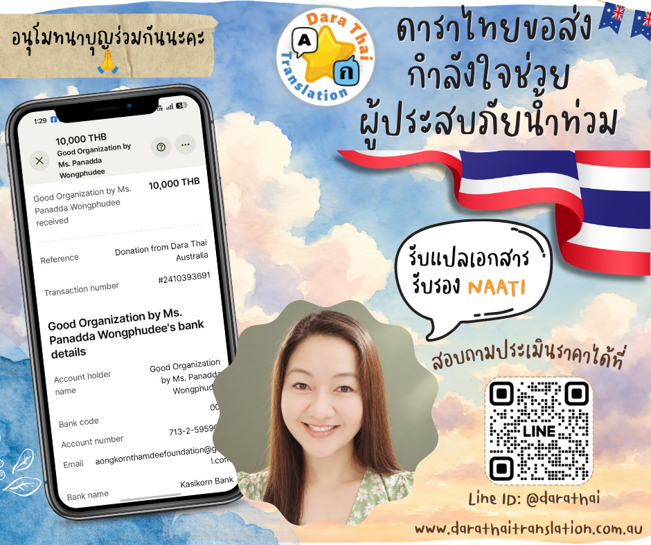 บริจาคช่วยน้ำท่วม
