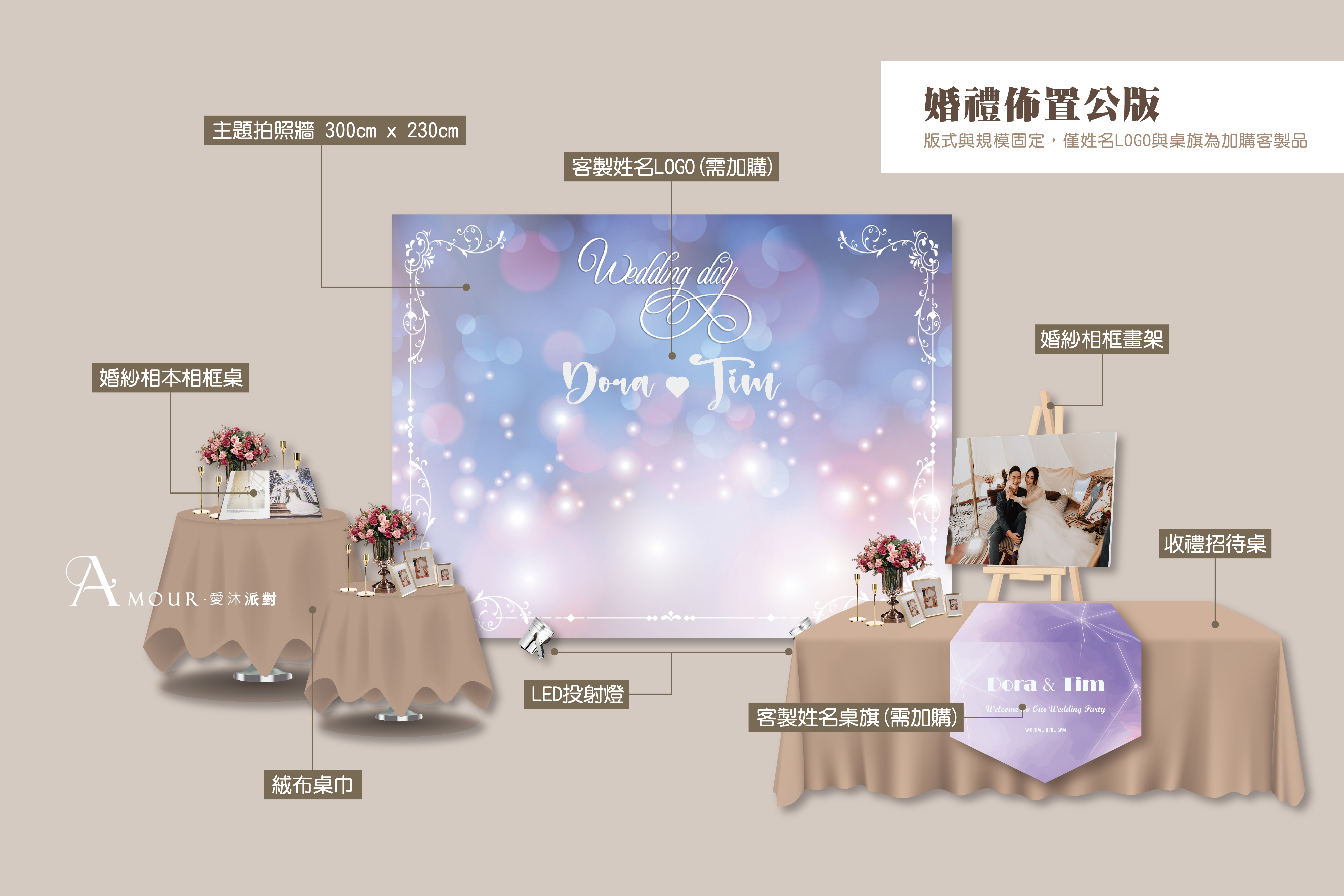 婚禮公版內容標示_工作區域 1_工作區域 1.jpg