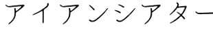 見出しを追加 (5)_edited.png