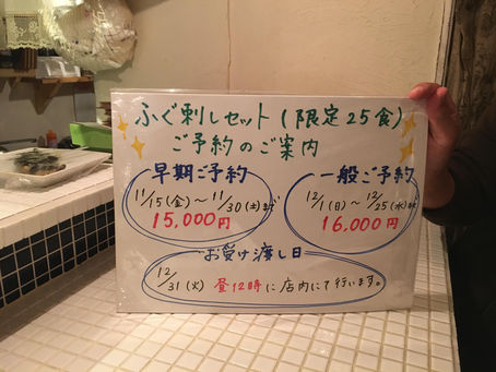 芦屋町「蔵　KURA」ふぐ刺しセット限定２５食販売