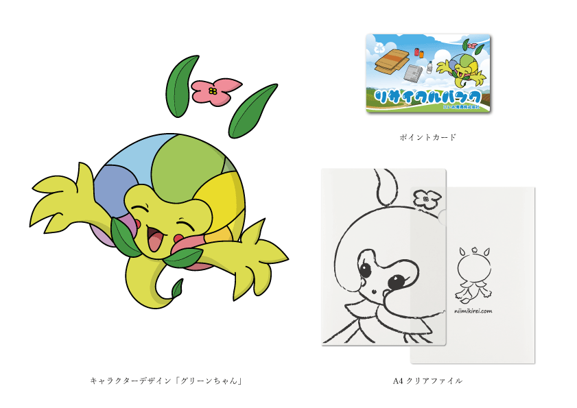にいみ清掃　キャラクター他