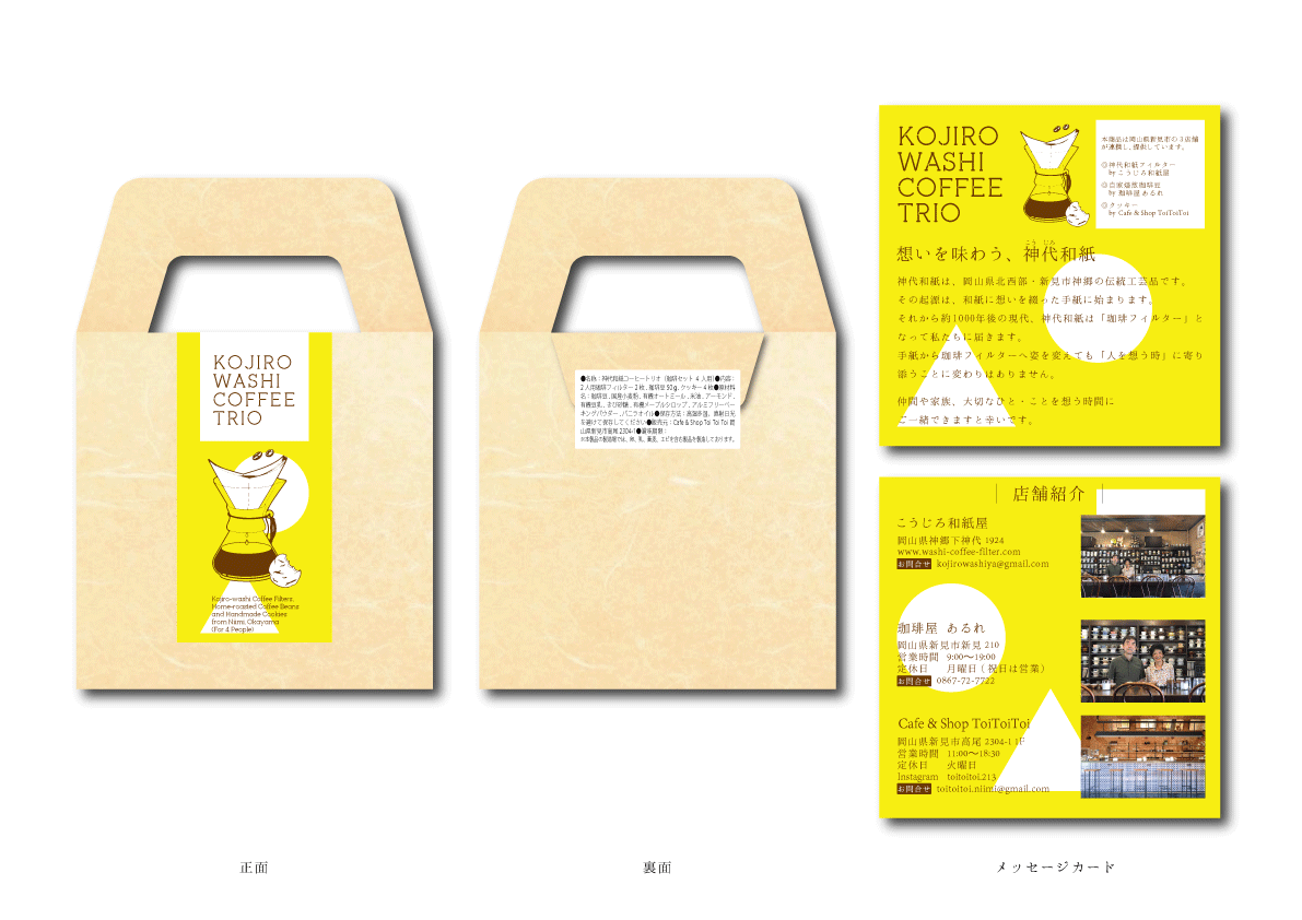 KOJIROWASHI COFFEE TRIO