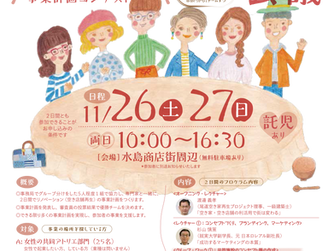 第2回みずしまモノづくり+マチづくり会議 @水島商店街 受講生募集開始!