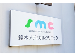 幅広い診療