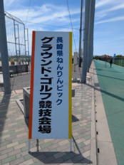 ゴルフ大会グラウンド・ゴルフ大会