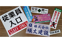 株式会社アドマスター市原支店屋外広告士資格者