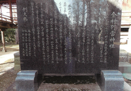 奉斎1050年祭記念碑