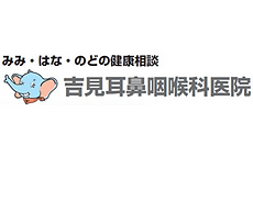 耳、鼻、のどに関する疾患に幅広く対応