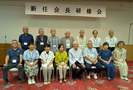 新会長研修会