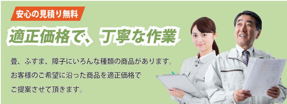 安心見積もり無料.jpg