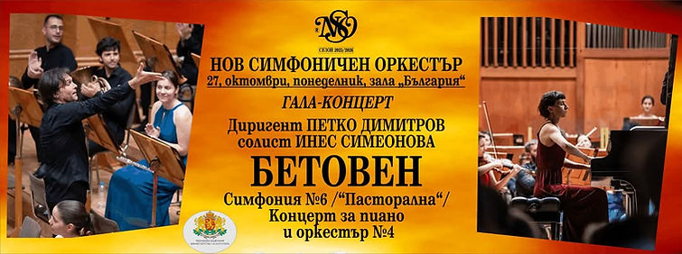 Ines Simeonova pianiste soliste