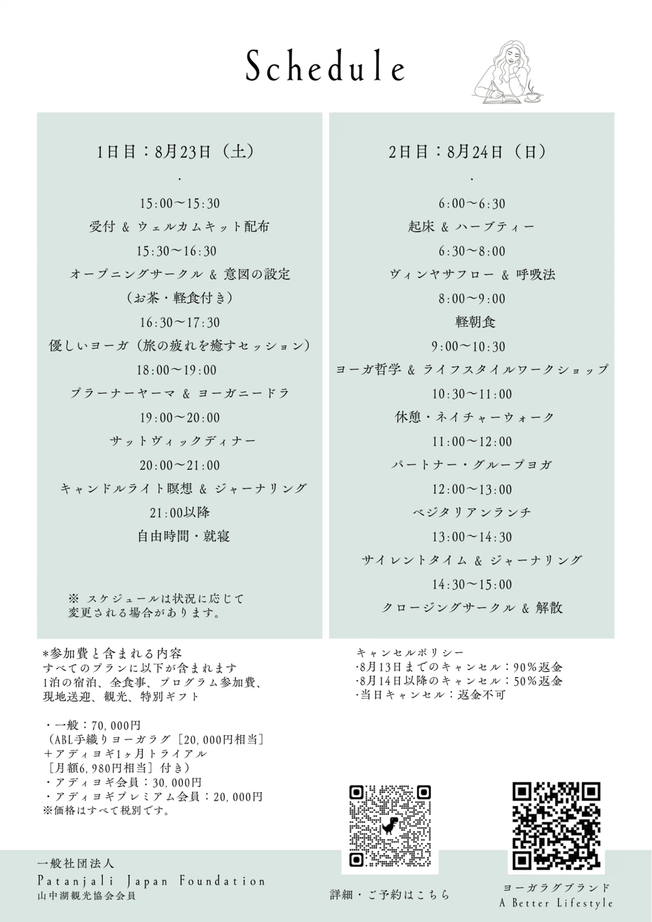 ヨガとプラーナヤーマセッションの詳細が書かれた印刷スケジュール。