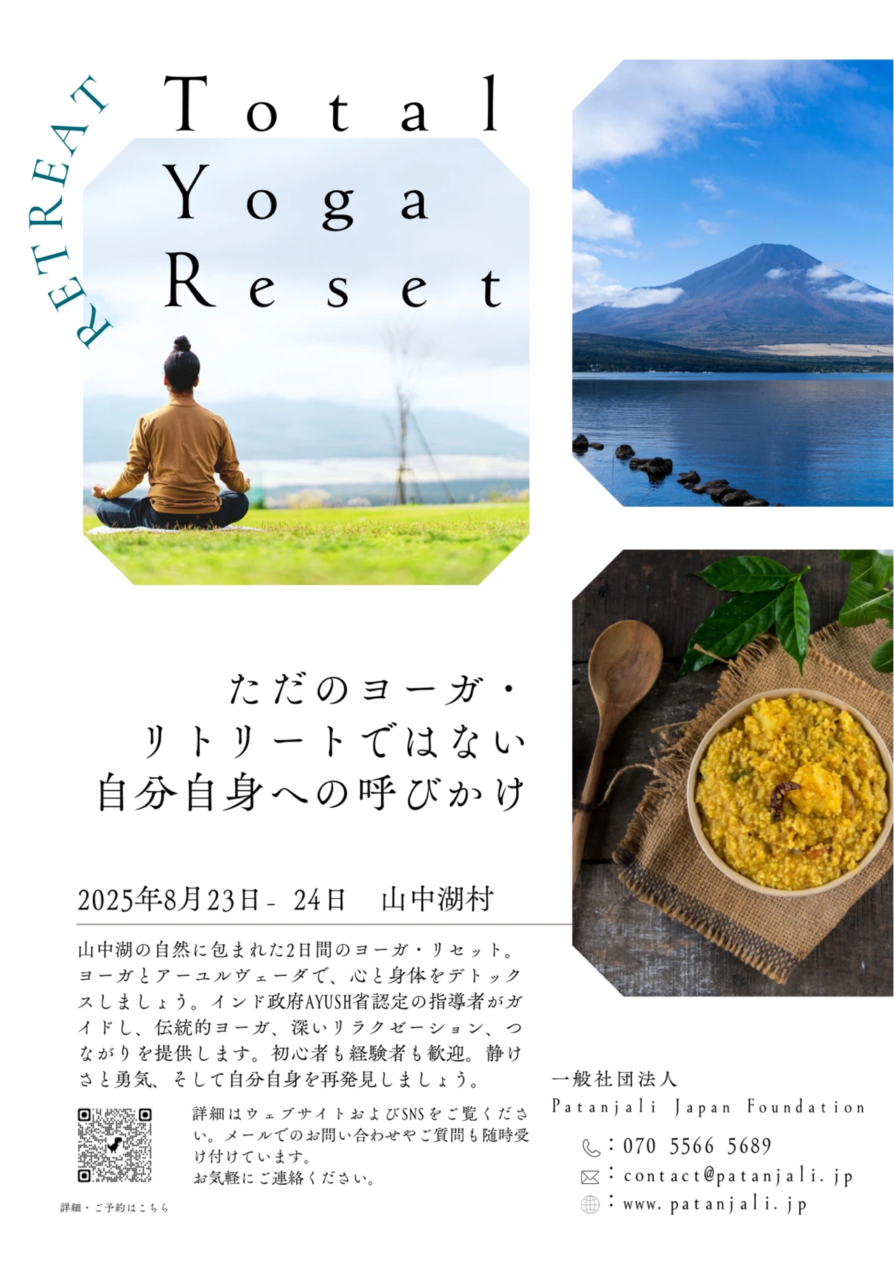 富士山とサットヴィック料理の写真付き『Total Yoga Reset』プログラムのチラシ。