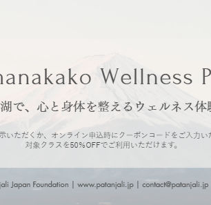 Yamanakako Wellness Pass はじめました！