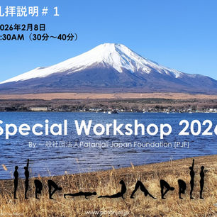 太陽の科学的・文化的・ヨーガ的意義を学ぶ ― 太陽礼拝シリーズ第1回