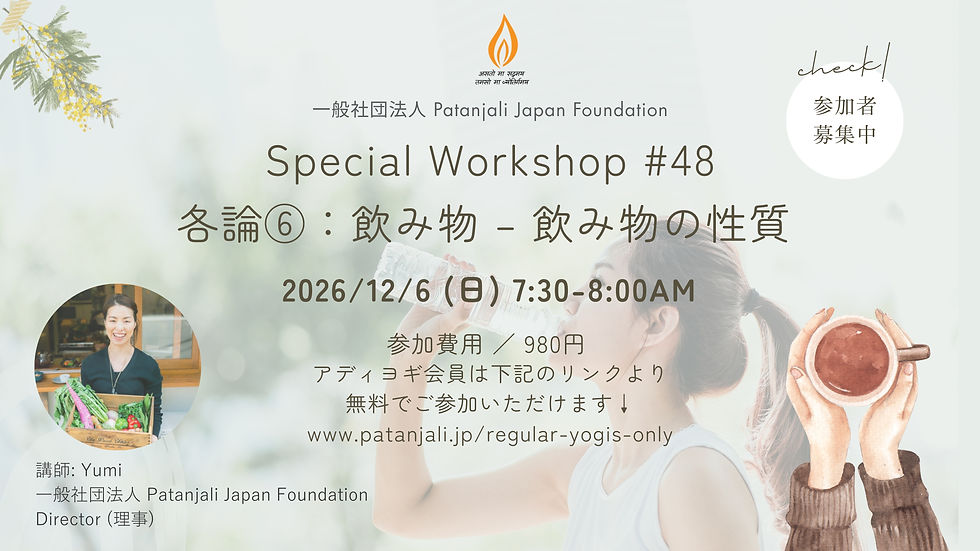 SW 2026 #48 Ahar (各論⑥：飲み物 – 飲み物の性質)