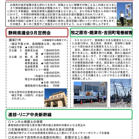 えまはる通信10月号　発行