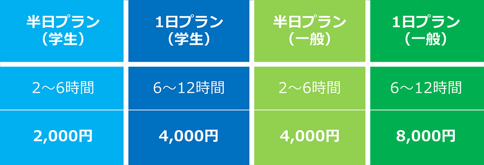 料金表.png