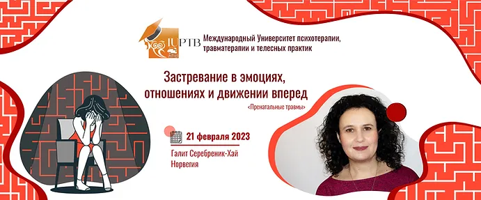 застревание в эмоциях.webp