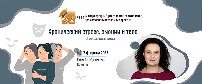 Хронический стресс.webp