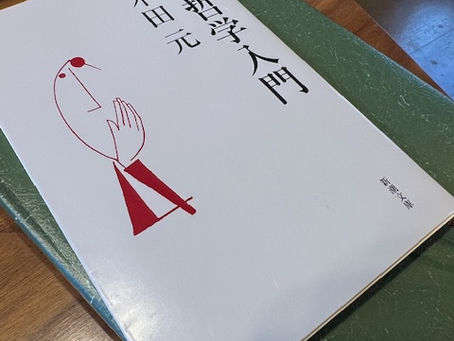 南無阿彌陀佛の救い⑥〜宗教と哲学〜