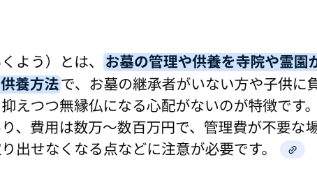 流行りの永代供養とは・・・