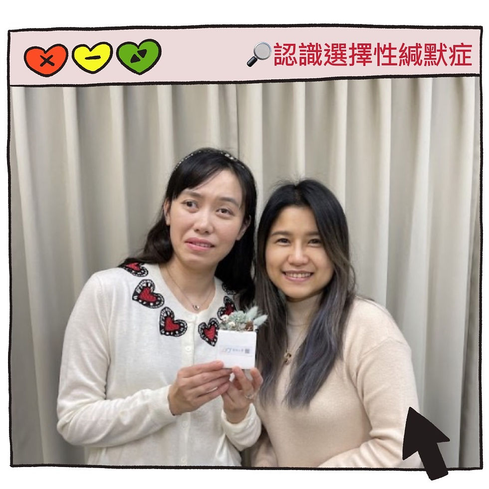 沉默之外，值得你認識更多的選擇性緘默症_feat.諮商心理師林少湲/ 看見心理 朱芯儀諮商心理師