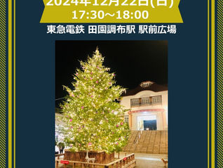 2014/11/20 「クリスマス★ナイト」のお知らせ
