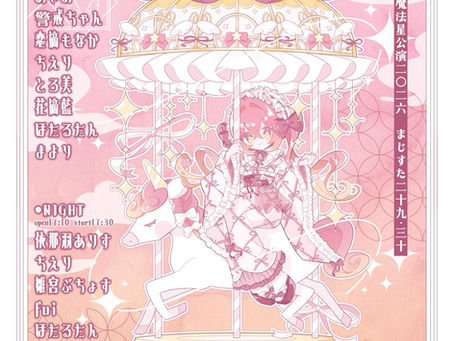 2026年1月18日ライブ出演します!