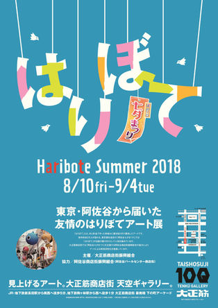 Haribote Summer 2018