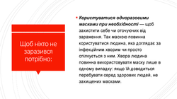 Запобігання вірусних захворювань
