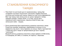 Основи_класичного_танцю_Позиції_рук_та_н